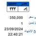 بقيمة 350 ألف جنيه، «المرور» تطرح لوحة معدنية مميزة للتزايد