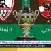 عاجل.. فرمان جديد من الكاف للأهلي والزمالك قبل السوبر الافريقي