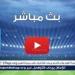 شاهد بالبث المباشر ليفربول اليوم.. مشاهدة ليفربول × وست هام Liverpool vs West Ham بث مباشر دون "تشفير" | كأس رابطة المحترفين الإنجليزية 2024