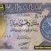 سعر الدينار العراقي أمام الجنيه المصري في تعاملات اليوم الأربعاء 25-9-2024