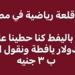 أكبر قلعة رياضية في مصر.. تعليق ساخر من المحامي خالد أبو بكر على يافطة الزمالك