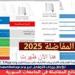 عاجل - الآن رابط mohe.gov.sy للاستعلام عن نتائج المفاضلة 2024-2025 سوريا لجميع الكليات