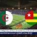 يوتيوب دون تقطيع الآن.. مباراة الجزائر وتوجو Algeria vs Togo اليوم في كأس أمم إفريقيا 2025