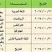 جداول امتحانات شهر أكتوبر للعام الدراسي ٢٠٢٥/٢٠٢٤ محافظة القاهرة