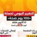 الصحة: حملة «100 يوم صحة» قدمت أكثر من 124 مليون خدمة مجانية خلال 78 يوما