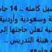 التفاصيل كامله.. 14 جامعة مصرية وسعودية وأردنية وإماراتية تعلن حاجتها إلى أعضاء هيئة التدريس.. وظيفة جامعه