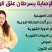 وزارة الصحة تكشف أعراض الإصابة بسرطان عنق الرحم.. تفاصيل