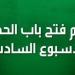 تذكرتى تعلن بدء الحجز لحضور مباريات الأسبوع السادس بدورى NILE