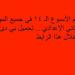 أسئلة تقييم الأسبوع الـ 14 في جميع المواد لـ الصف الثاني الإعدادي.. تحميل بي دى إف الآن من خلال هذا الرابط