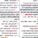 مراجعات نهائية.. مراجعة ليلة امتحان التربية الدينية الاسلامية في 6 ورقات لـ الصف الثالث الإعدادي