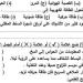 مراجعات نهائية.. 6 نماذج امتحان بالنظام الجديد في العلوم لـ الصف الرابع الابتدائي