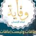 وزارة الأوقاف تصدر العدد الثالث من مجلة «وقاية» لدعم وتكمين ذوي الهمم