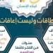 وزارة الأوقاف تصدر العدد الثالث من مجلة «وقاية» لدعم وتكمين ذوي الهمم