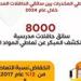 8000 سائق حافلات مدرسية خضعوا للكشف المبكر عن تعاطي المخدرات