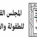 ”الطفولة والأمومة” يبلغ النائب العام بواقعة فيديو لطفل يشرب كحول ومواد مخدرة