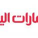 الإمارات تعزز الدعم الإنساني العالمي للاجئين والنازحين من السودان ودول الجوار