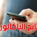عاجل: وزير التربية يكشف مواعيد نتائج البكالوريا ودورة التدارك