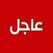 داعش يتبنى أول هجوم ضد القوات الحكومية السورية الجديدة