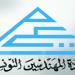 عمادة المهندسين تُندّد بإيقاف عدد من منخرطيها قبل صدور نتائج الاختبارات الفنية