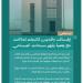 النيابة العامة: إيقاف وافدين لنشرهم إعلانات حج وهمية وتزوير سندات أضاحي