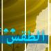 الطقس في لبنان غدا غائم جزئيا مع ضباب على المرتفعات واحتمال أمطار خفيفة جنوبا