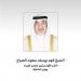 النائب الأول لرئيس مجلس الوزراء ووزير الداخلية يهنئ سمو ولي العهد بالذكرى الأولى لتولي سموه ولاية العهد