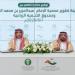 محمية الإمام عبدالعزيز بن محمد وصندوق التنمية الزراعية يوقّعان مذكرة تفاهم