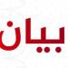 نقابة مستوردي الأدوية وأصحاب المستودعات: لمكافحة الدواء غير الشرعي وتفكيك شبكاته