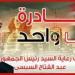 مع قرب عيد الأضحى المبارك.. مواصلة فعاليات مبادرة «كلنا واحد» بأرخص الأسعار