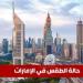 حالة الطقس في الإمارات اليوم الإثنين 2 يونيو 2025.. طقس حار ومستقر