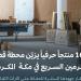 إبراز للهوية الثقافية .. 168 منتجًا حرفيًا يزين محطة قطار الحرمين السريع في مكة المكرمة