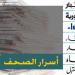 عناوين واسرار الصحف اللبنانية ليوم الإثنين 2-6-2025