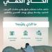 الحاج الخفي.. لرصد جودة الخدمات في موسم الحج