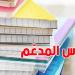 وزارة التجارة تُقرّر عدم الترفيع في أسعار الكتاب المدرسي والكراس المدعّم