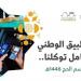 توكلنا.. يتيح معرفة أحوال الطقس بالمشاعر المقدسة يوميًا وللأيام المقبلة بالحج