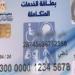 طريقة حجز الكشف الطبي لبطاقة الخدمات المتكاملة 2025 والاستعلام عنه بالرقم القومي