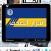 عناوين واسرار الصّحف الصادرة اليوم الأربعاء 04-06-2025