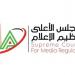 المجلس الأعلى لتنظيم الإعلام يبحث شكوى الإعلامية مها الصغير