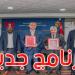 الإعلان عن انطلاق برنامج جديد لدعم تنافسية المؤسّسات والتّمكين الاقتصادي للمواطنين