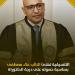 التنسيقية تهنئ النائب علاء مصطفى بمناسبة حصوله على درجة الدكتوراة
