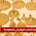 سعر الذهب في السعودية اليوم 8 يونيو 2025.. آخر تحديث بـ الريال والدولار