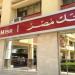 تعرف على أفضل شهادات بنك مصر الجديدة 2025 بعد خفض أسعار الفائدة