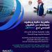 الطيران المدني يُخصص فرقًا رقابية لمتابعة جودة الخدمات المقدمة لضيوف الرحمن
