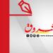 مع الشروق : انكشفت الكذبة... وزالت الغشاوة