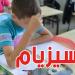 الستار يسدل اليوم على ''السيزيام'' 2025