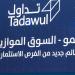الأحد القادم.. إدراج وبدء تداول "هوية للمزادات" بالسوق الموازية
