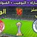 موعد مباراة مانشستر سيتي ضد الوداد المغربي في كأس العالم للأندية والقنوات الناقلة