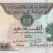 سعر الدرهم الإماراتي مقابل الجنيه المصري اليوم الخميس 19-6-2025