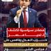 خاص.. حزب العدل يخوض انتخابات الشيوخ لحصد ٣ مقاعد