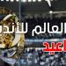 كأس العالم للأندية 2025: برنامج مباريات السبت 21 جوان